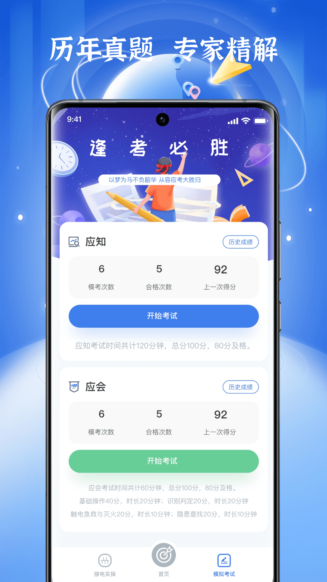 低压电工题库截图