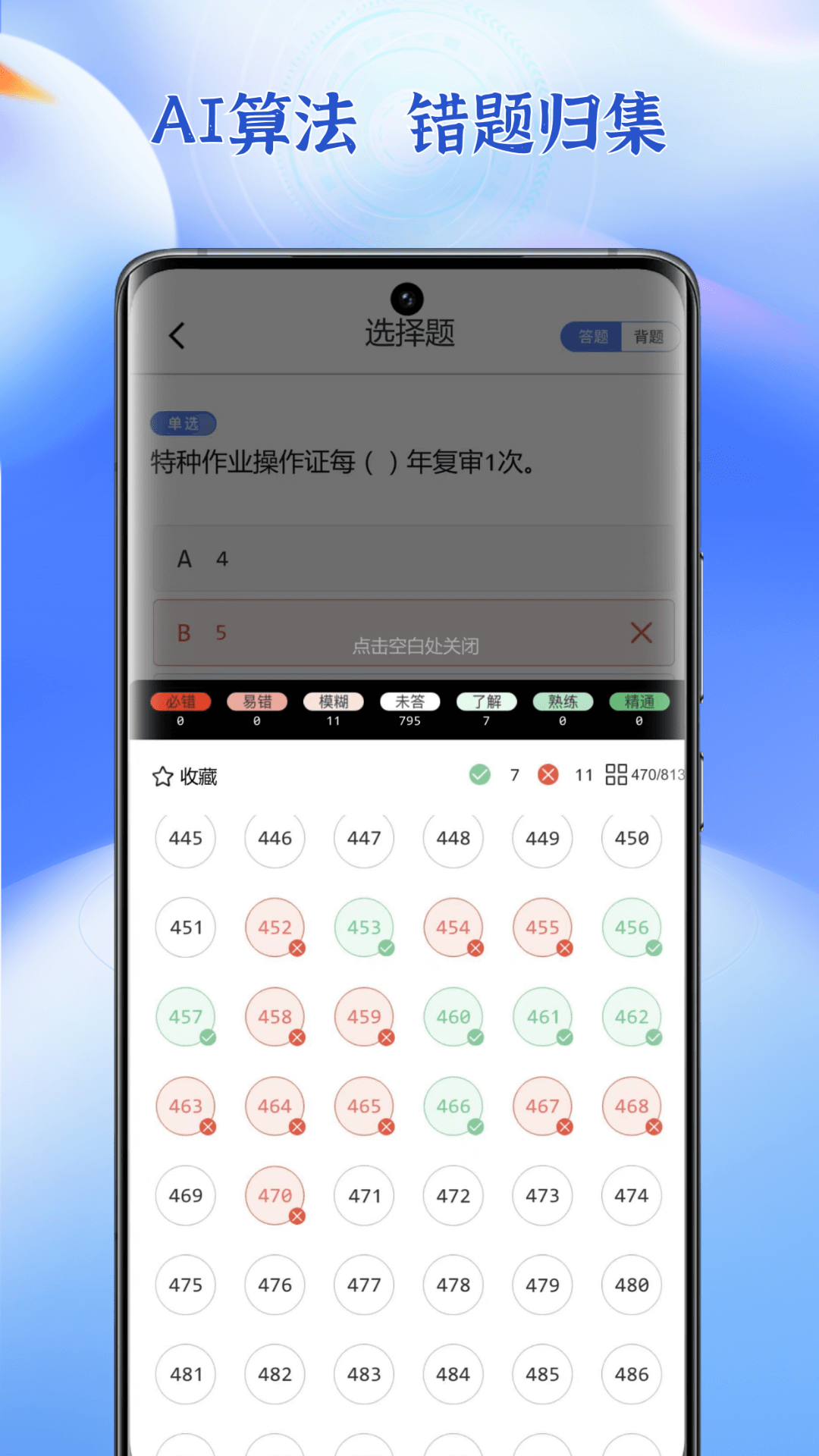 低压电工题库截图