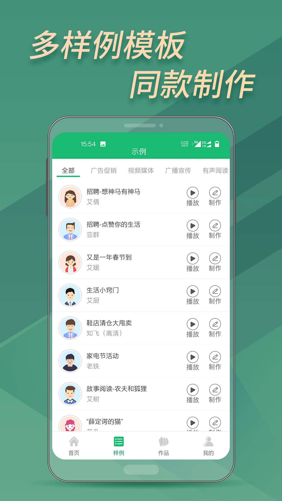 文字转语音助手截图