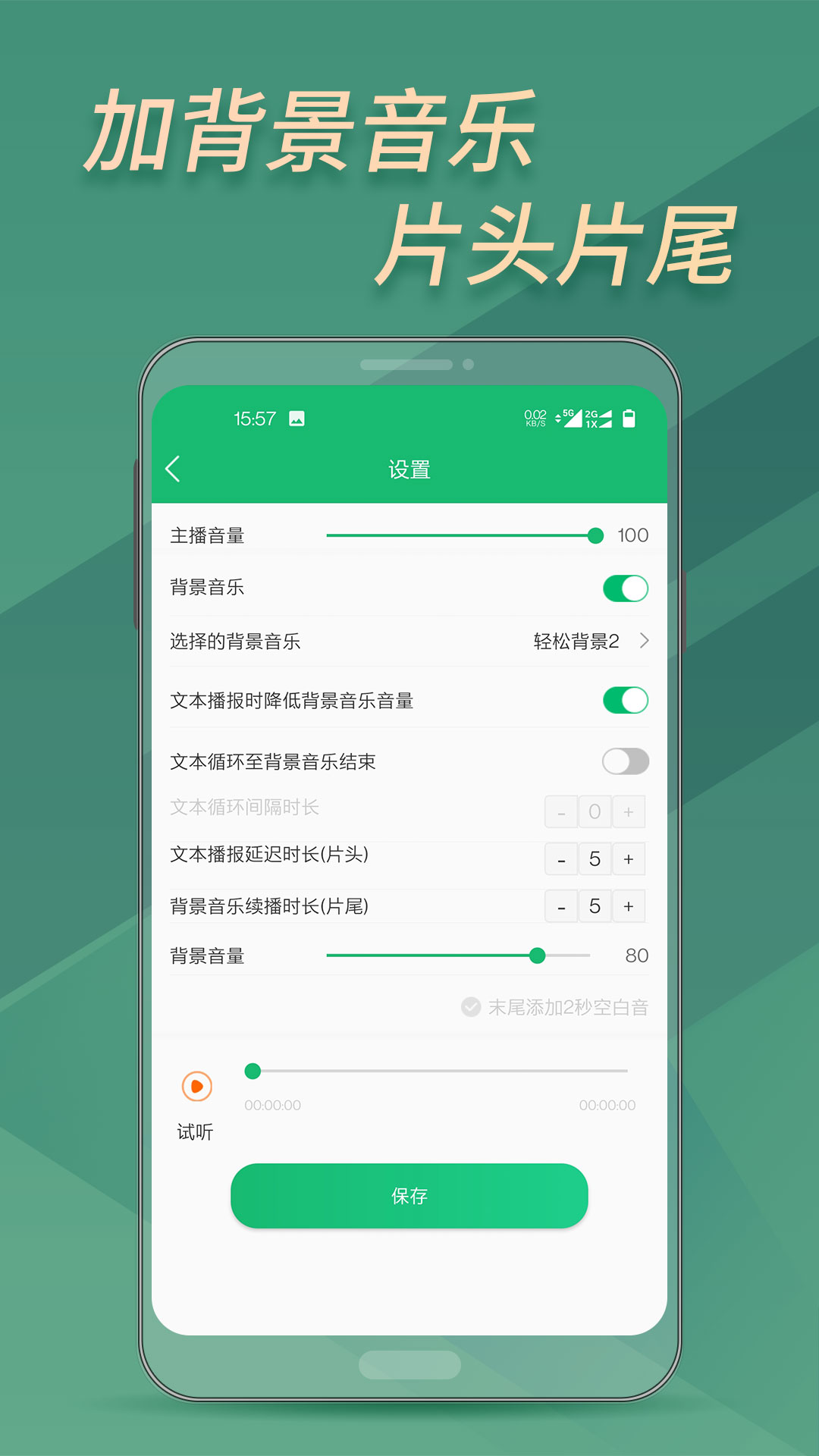 文字转语音助手截图