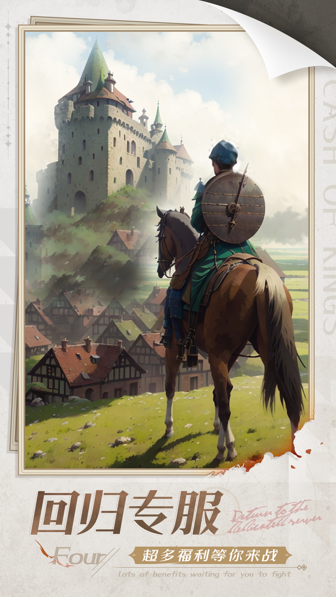 COK列王的纷争截图