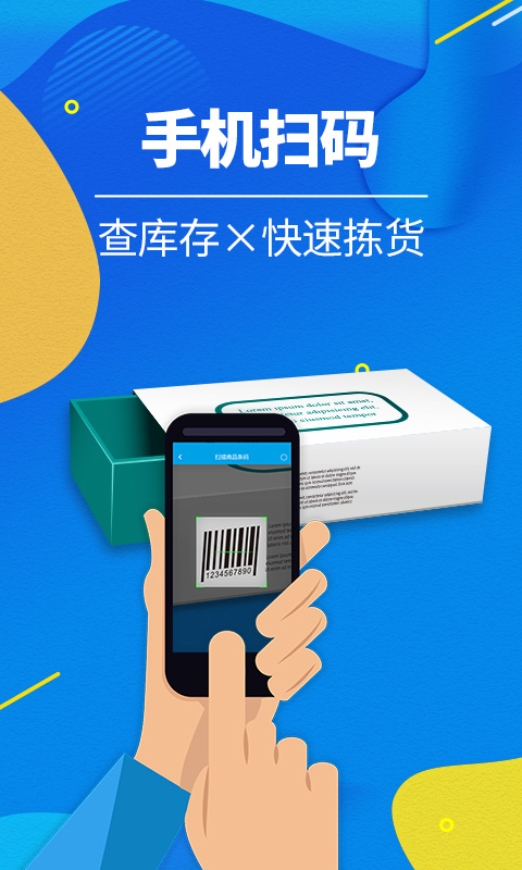 智能云进销存服装版截图