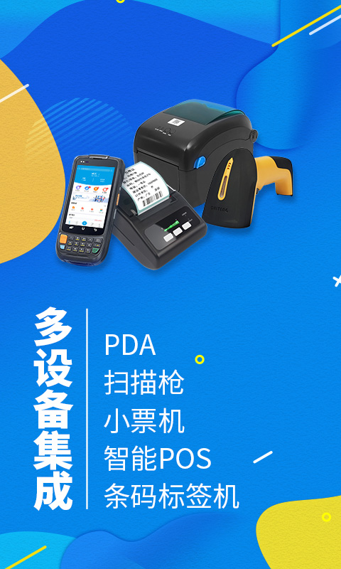 智能云进销存服装版截图