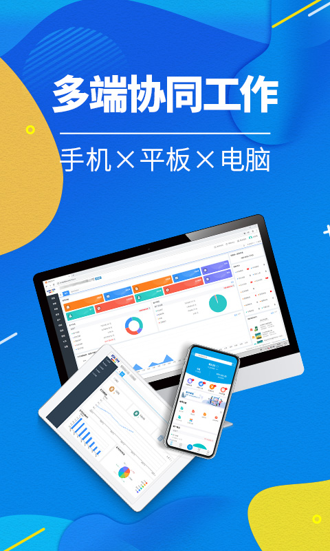 智能云进销存服装版截图