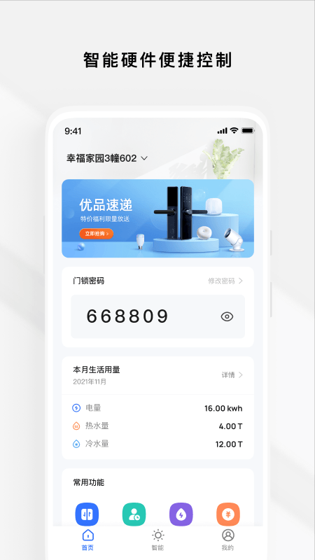 Gsmart 租客截图