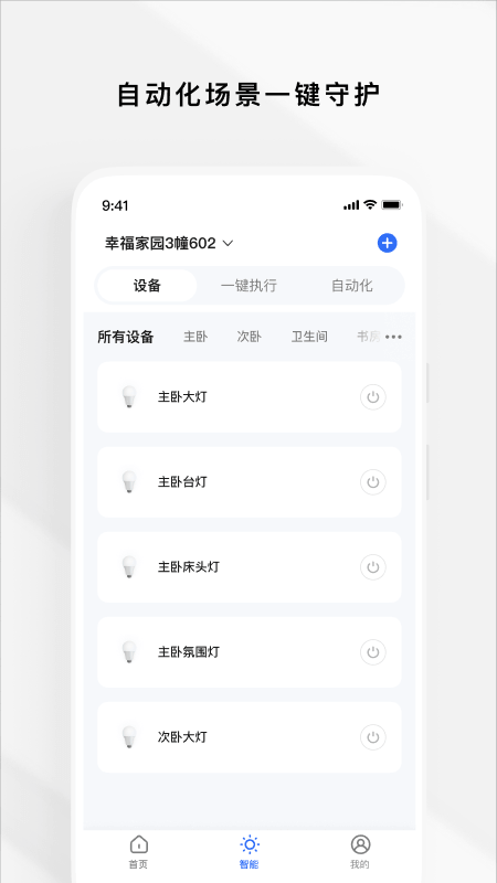 Gsmart 租客截图