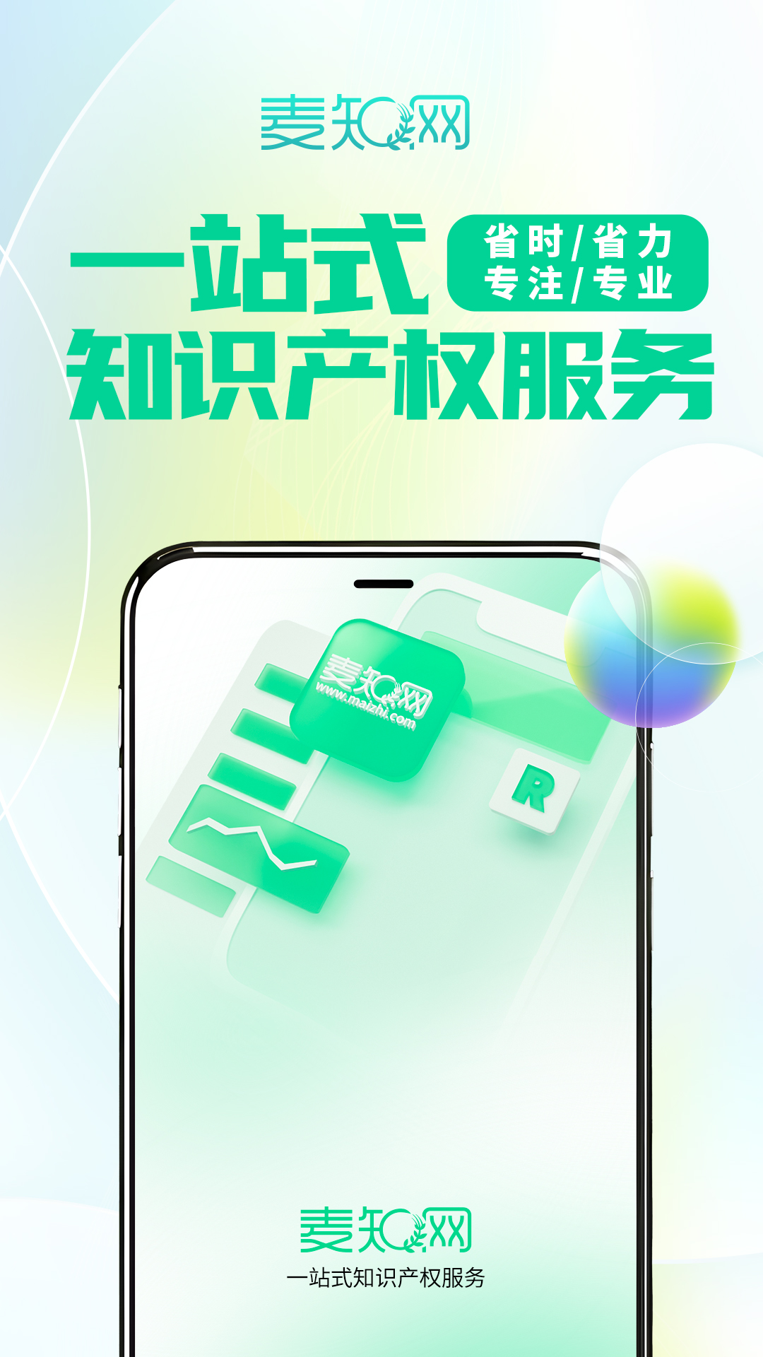 麦知商标查询转让截图