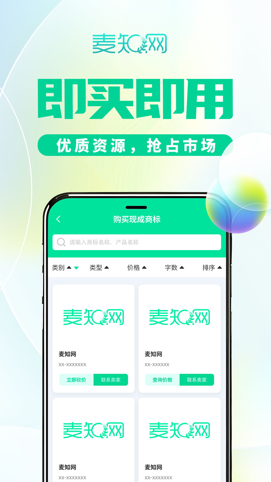 麦知商标查询转让截图