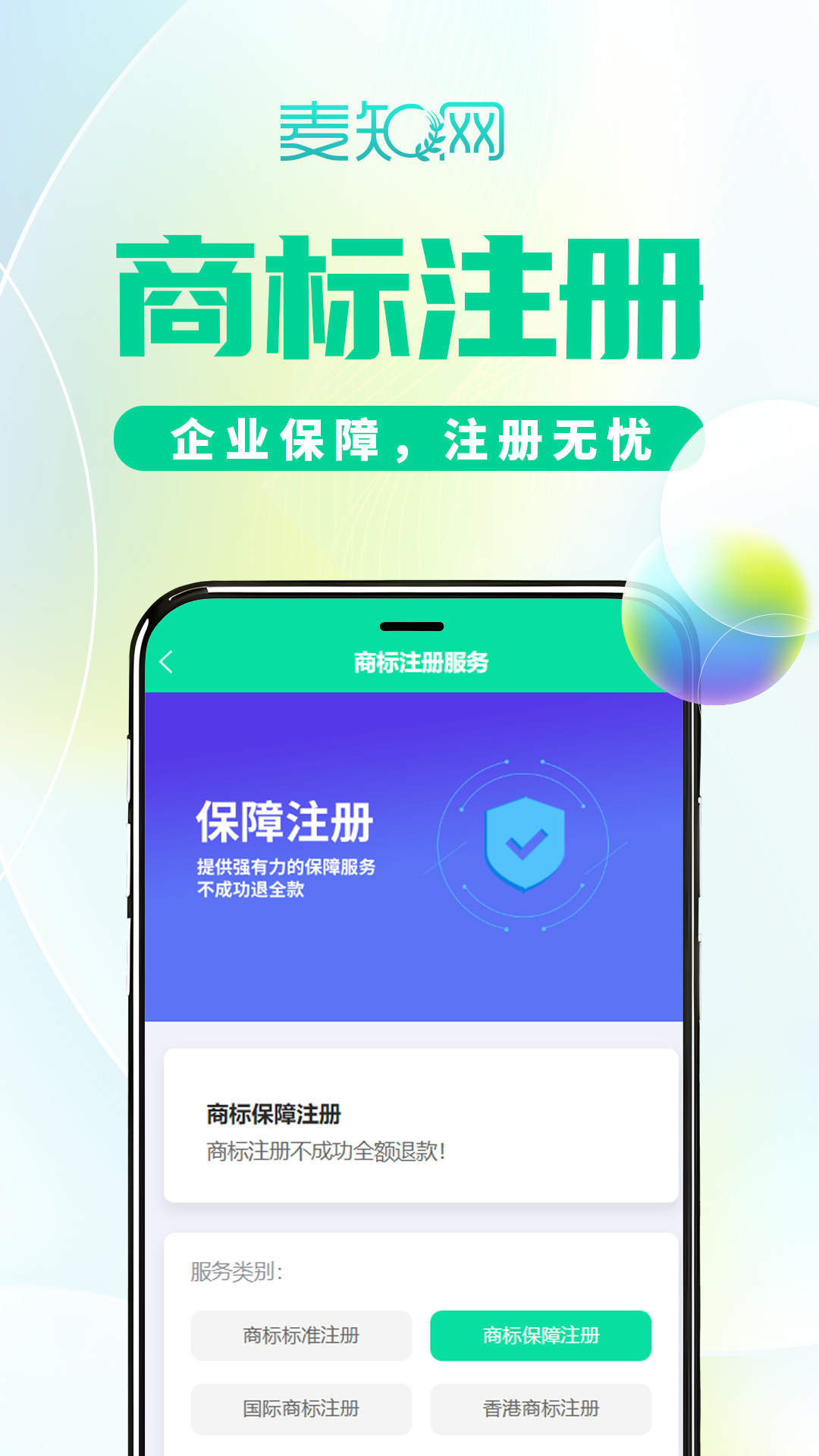 麦知商标查询转让截图