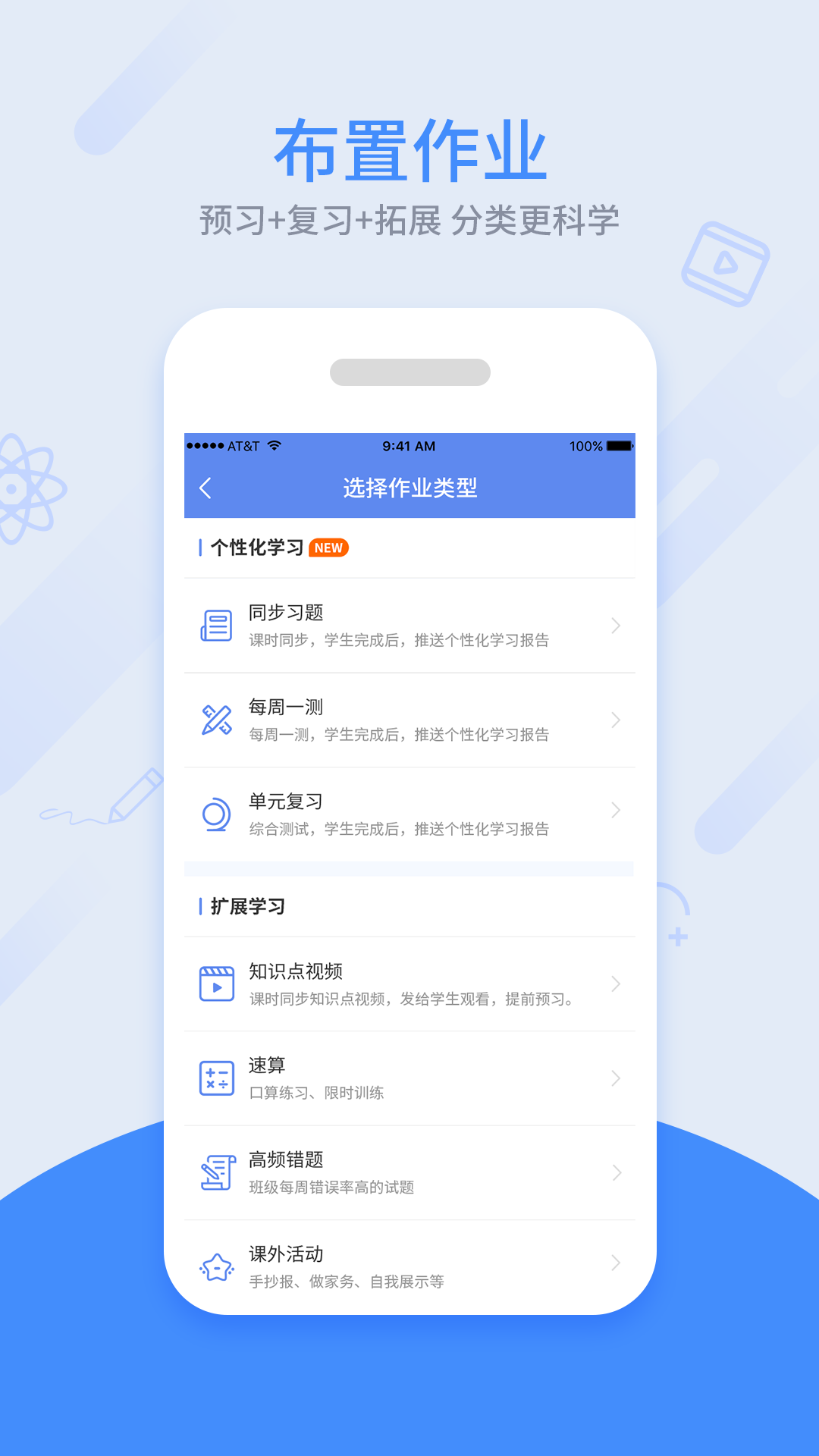 同步课堂教师截图