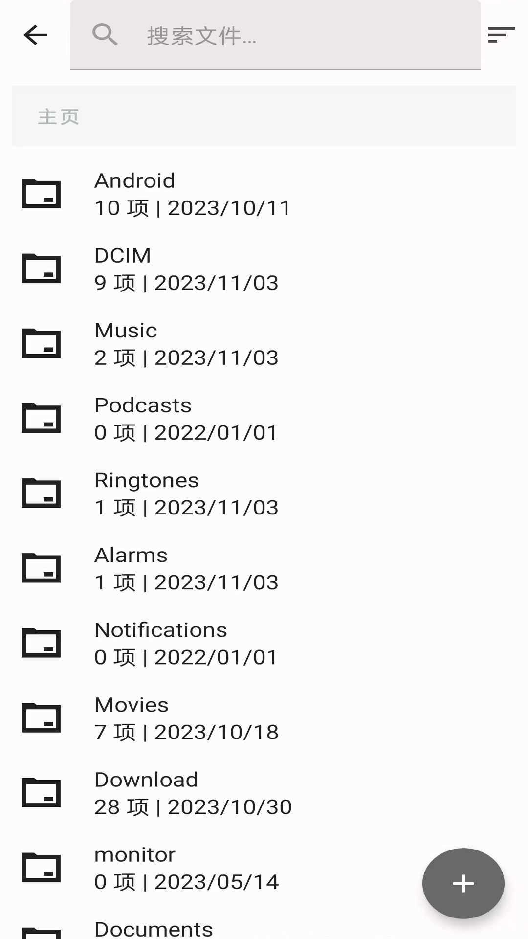 安果文件管理截图