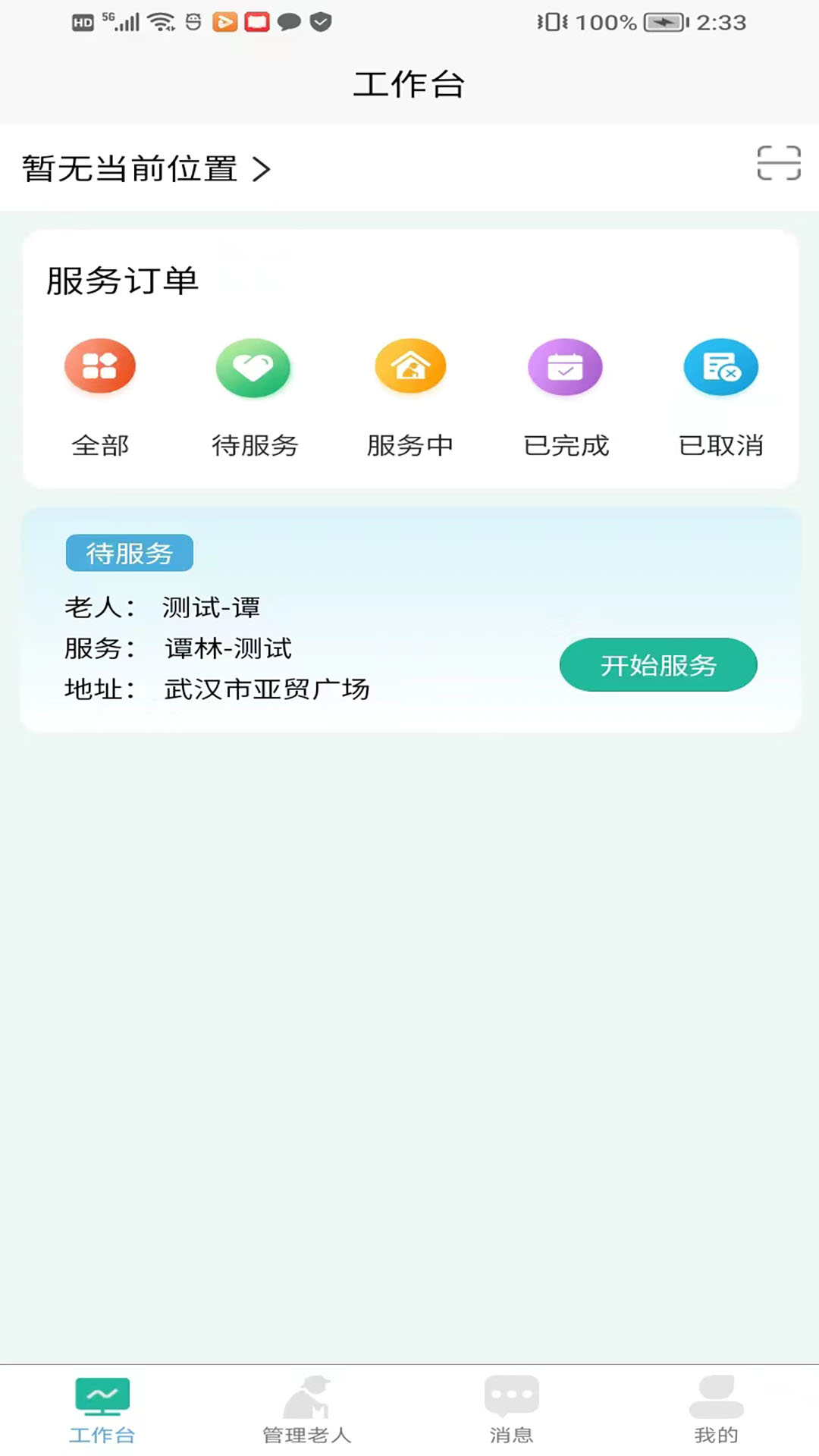 i微孝助老版截图