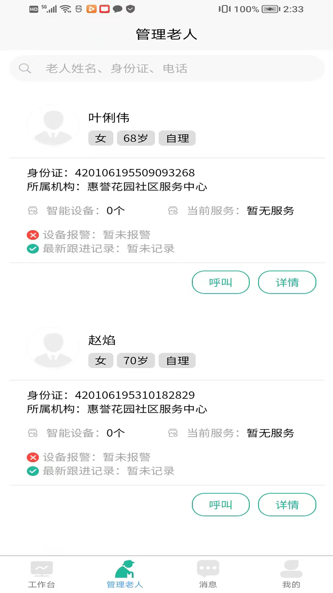 i微孝助老版截图