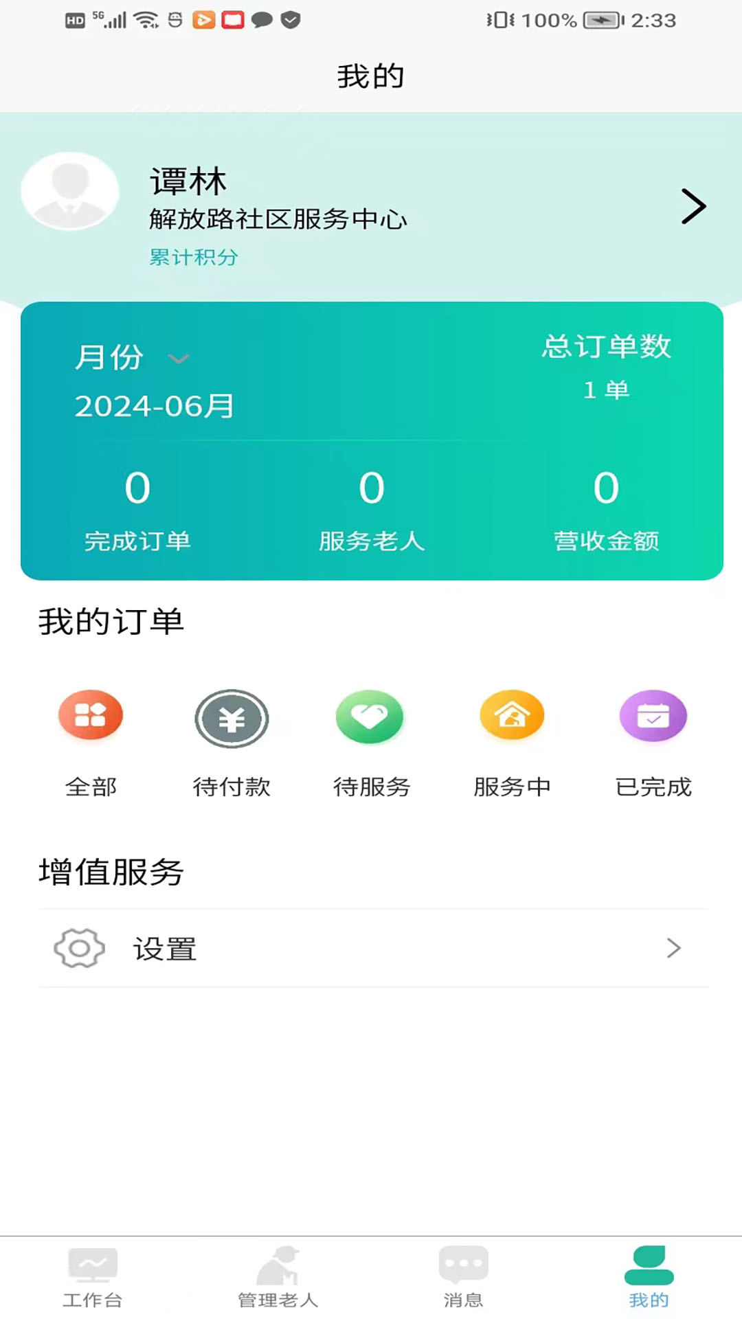 i微孝助老版截图