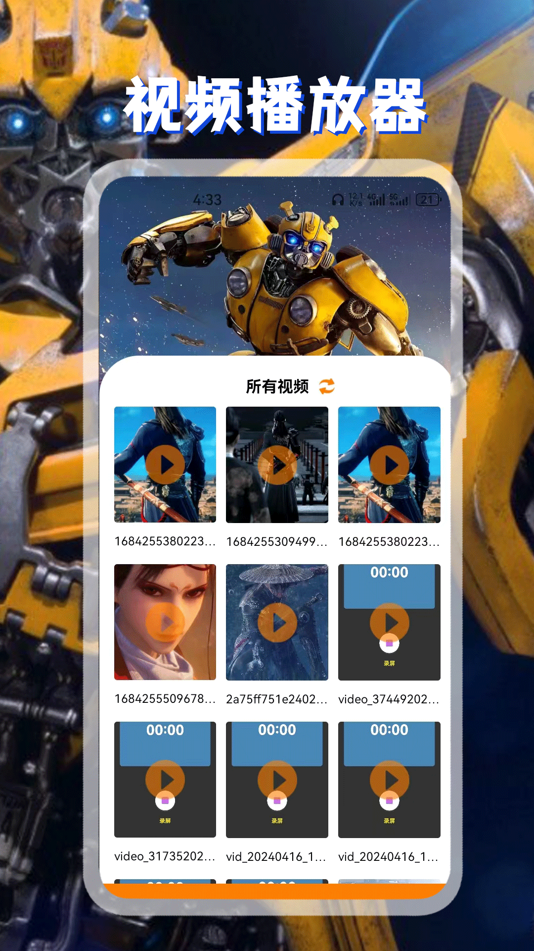 大黄峰播放器截图