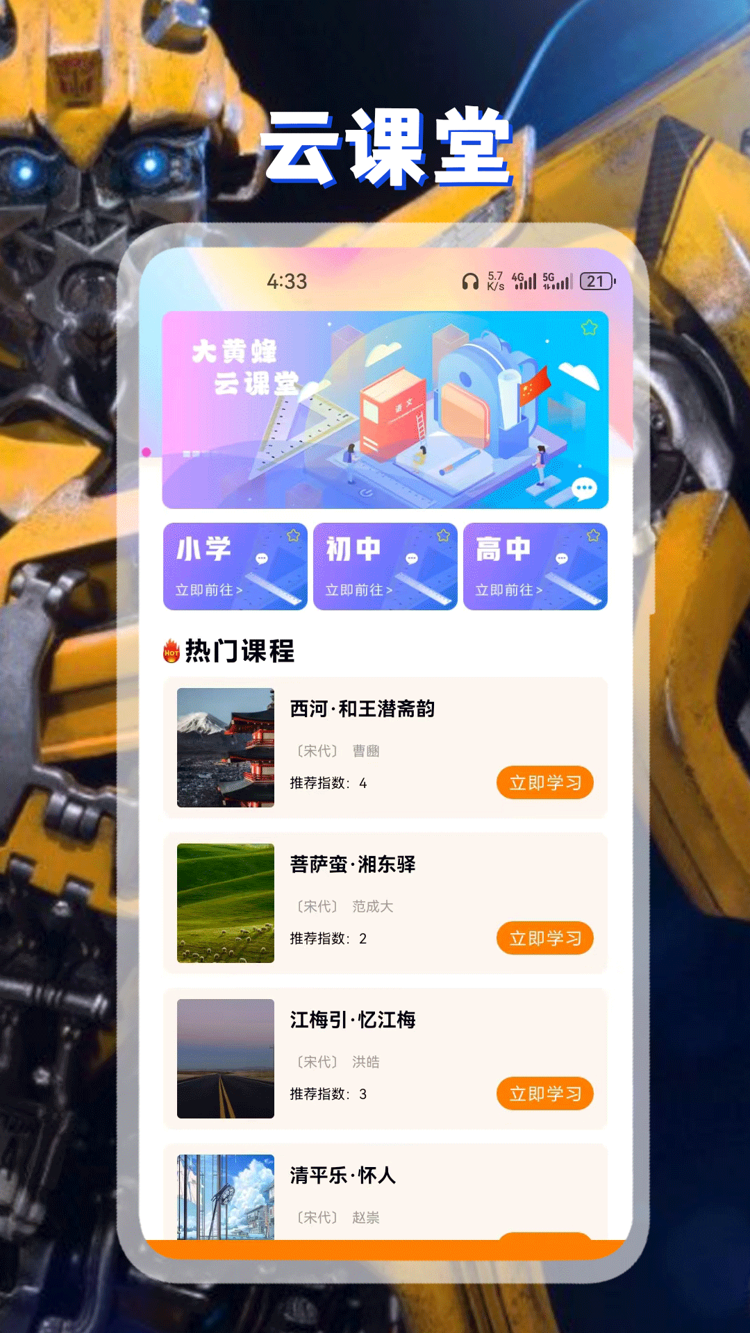 大黄峰播放器截图
