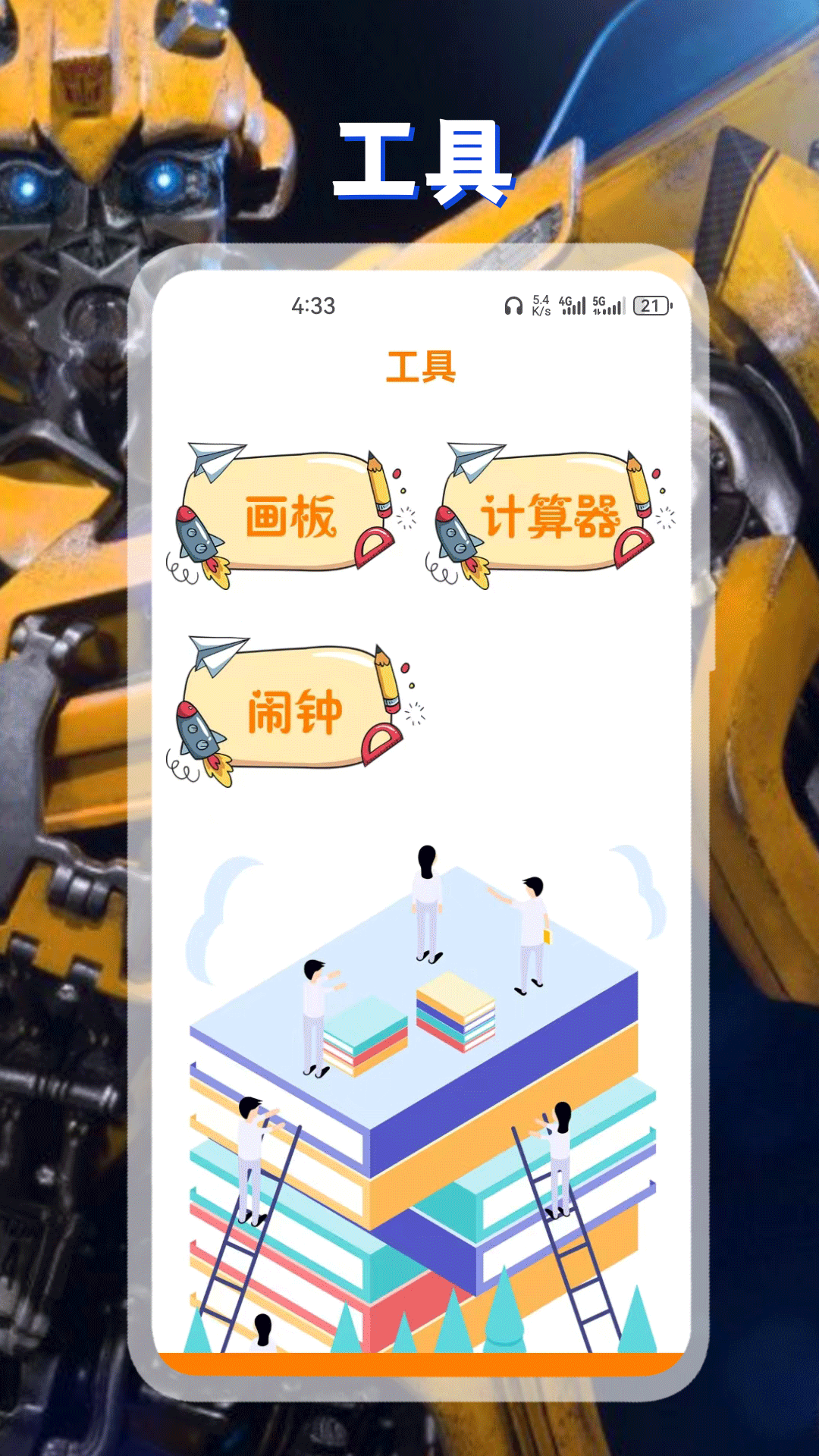 大黄峰播放器截图