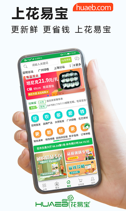 花易宝Android截图