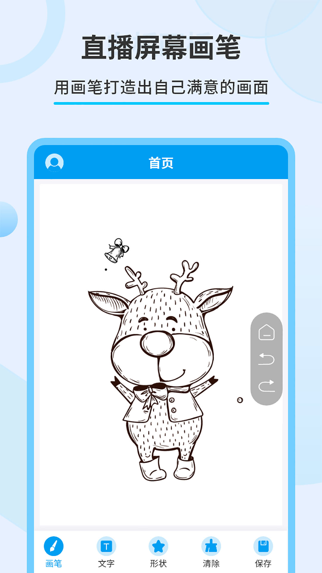 直播屏幕画笔截图