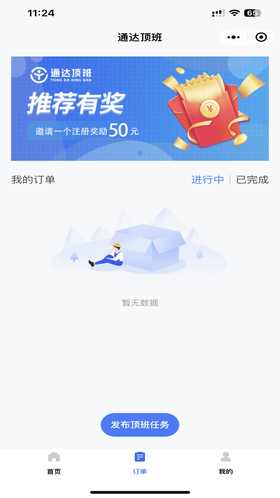 通达顶班截图