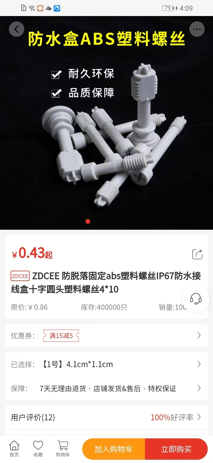 支点工业品截图
