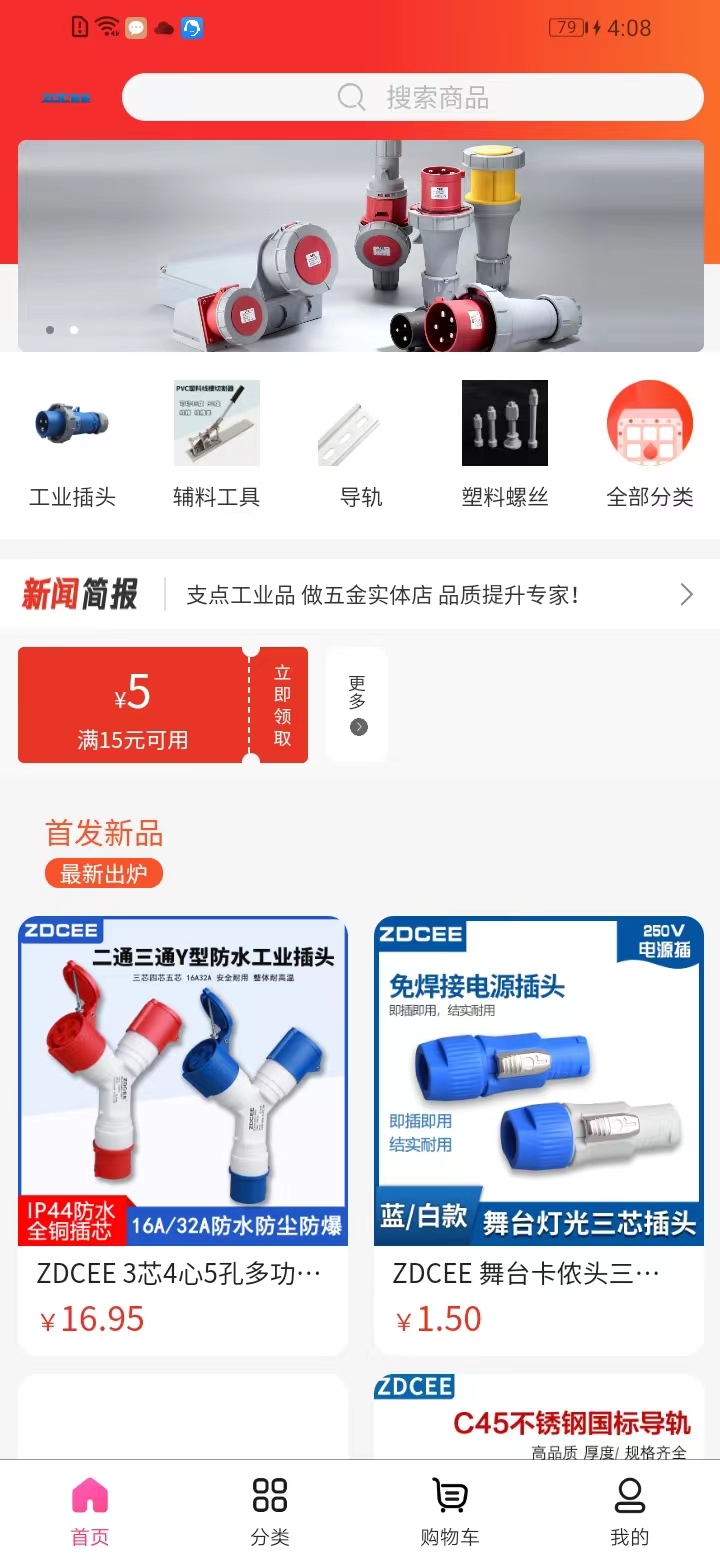 支点工业品截图