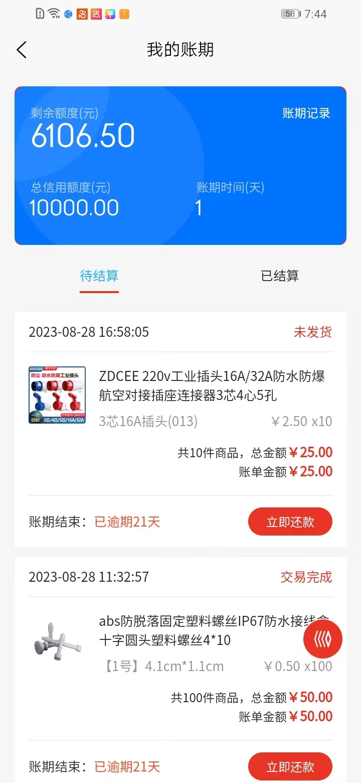 支点工业品截图