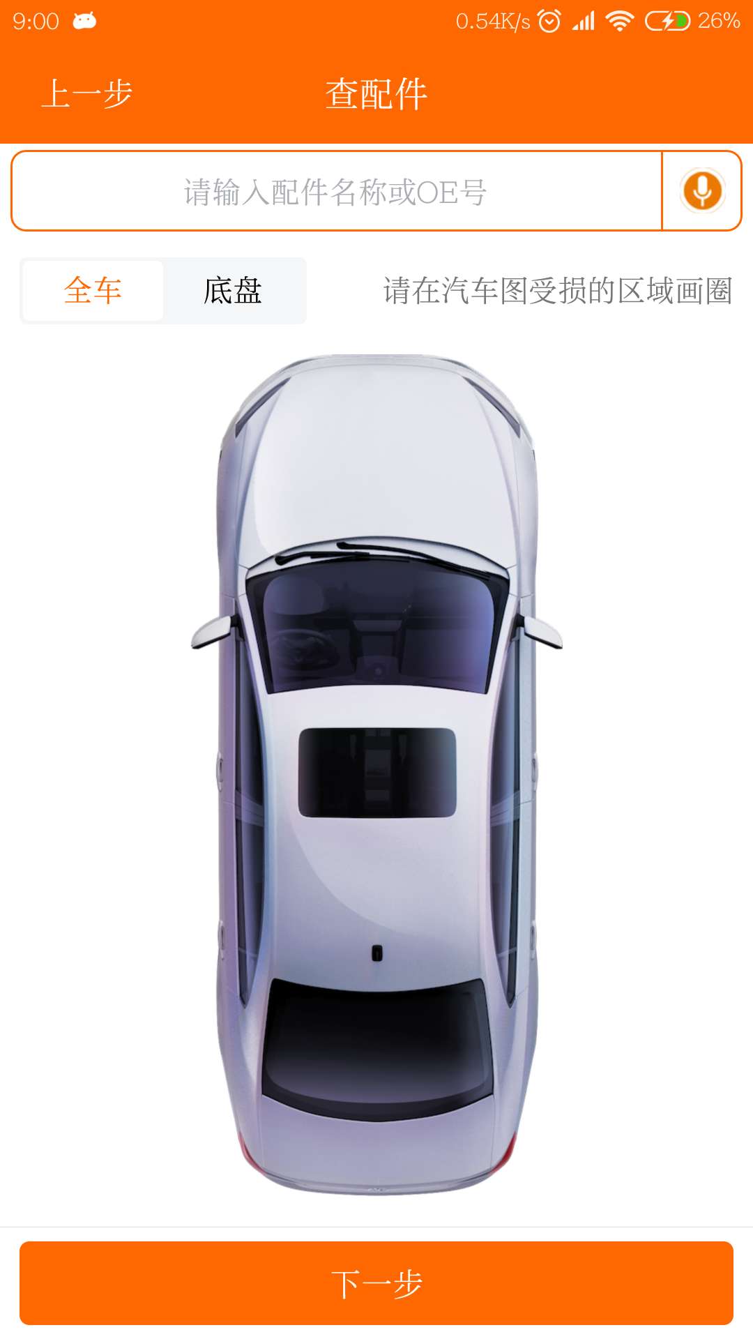 袋鼠配汽配截图