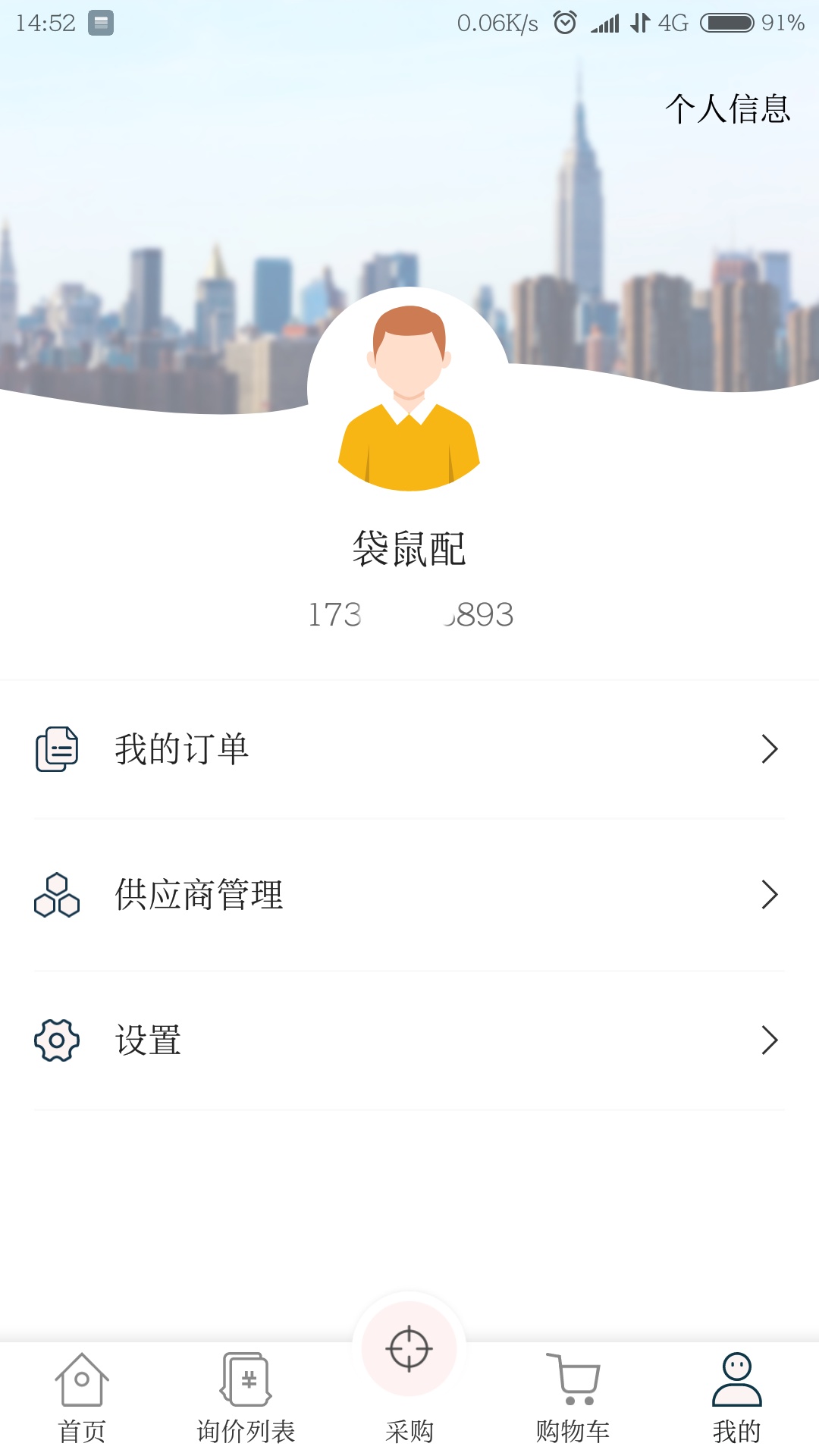 袋鼠配汽配截图