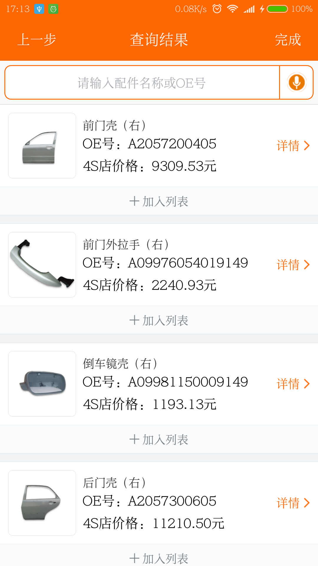 袋鼠配汽配截图