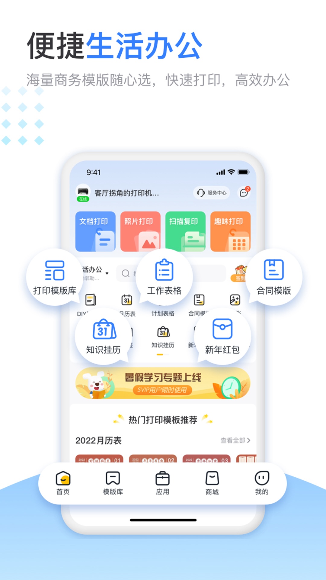 小白智慧打印截图