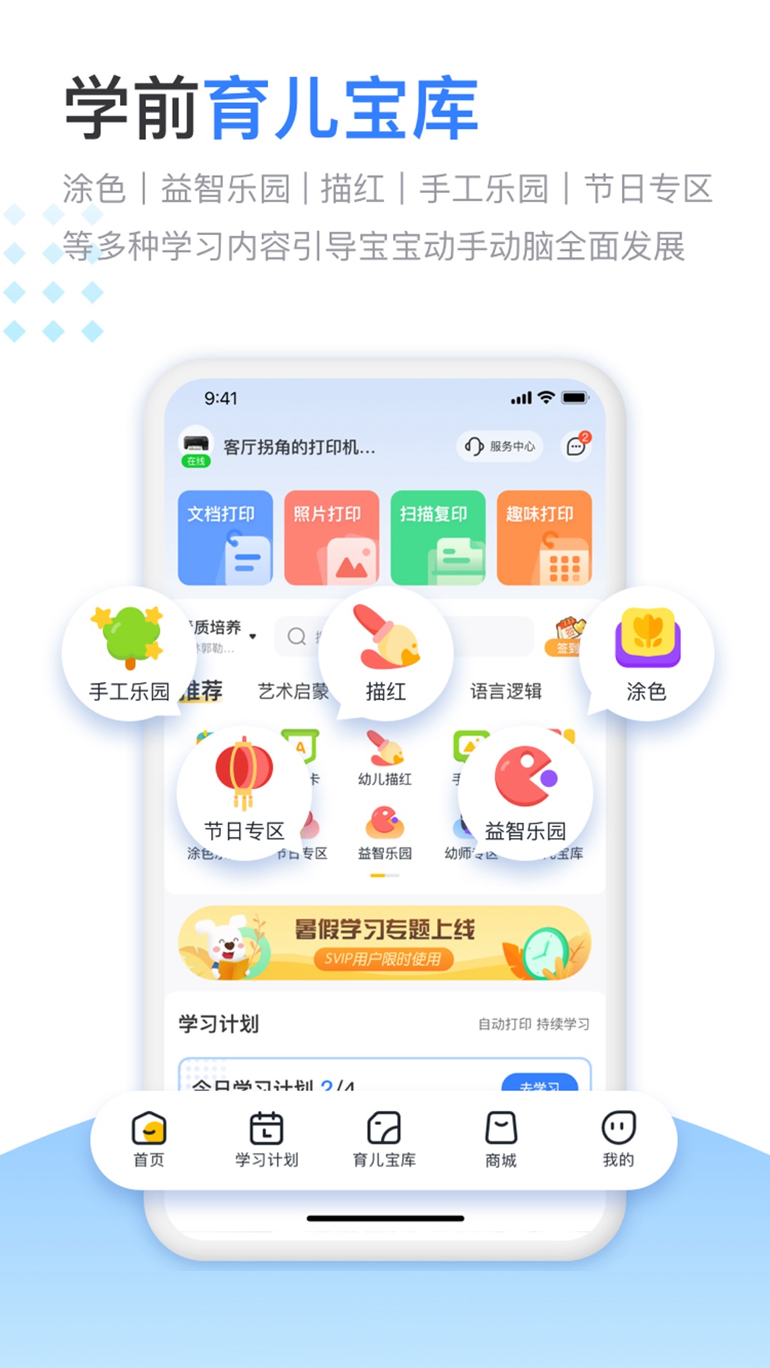 小白智慧打印截图