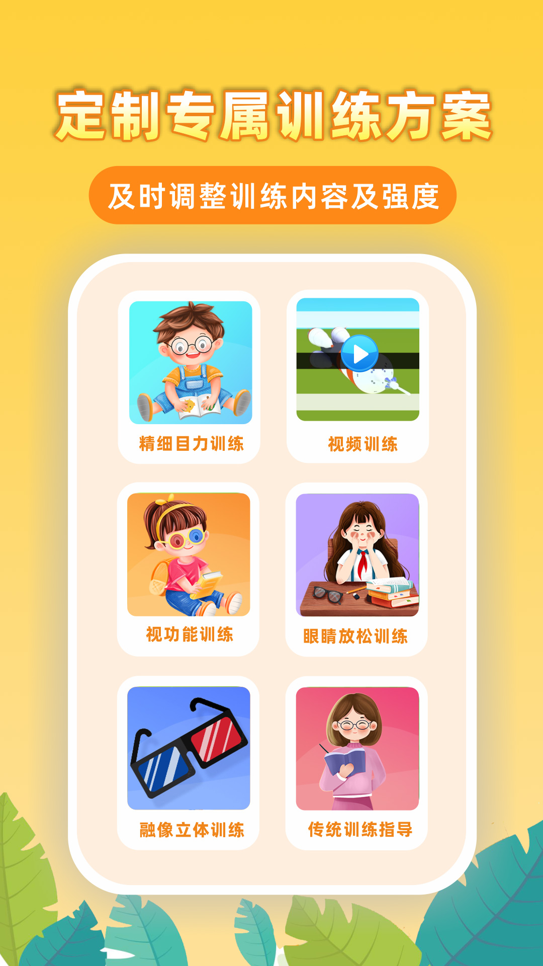 弱视增视助手截图