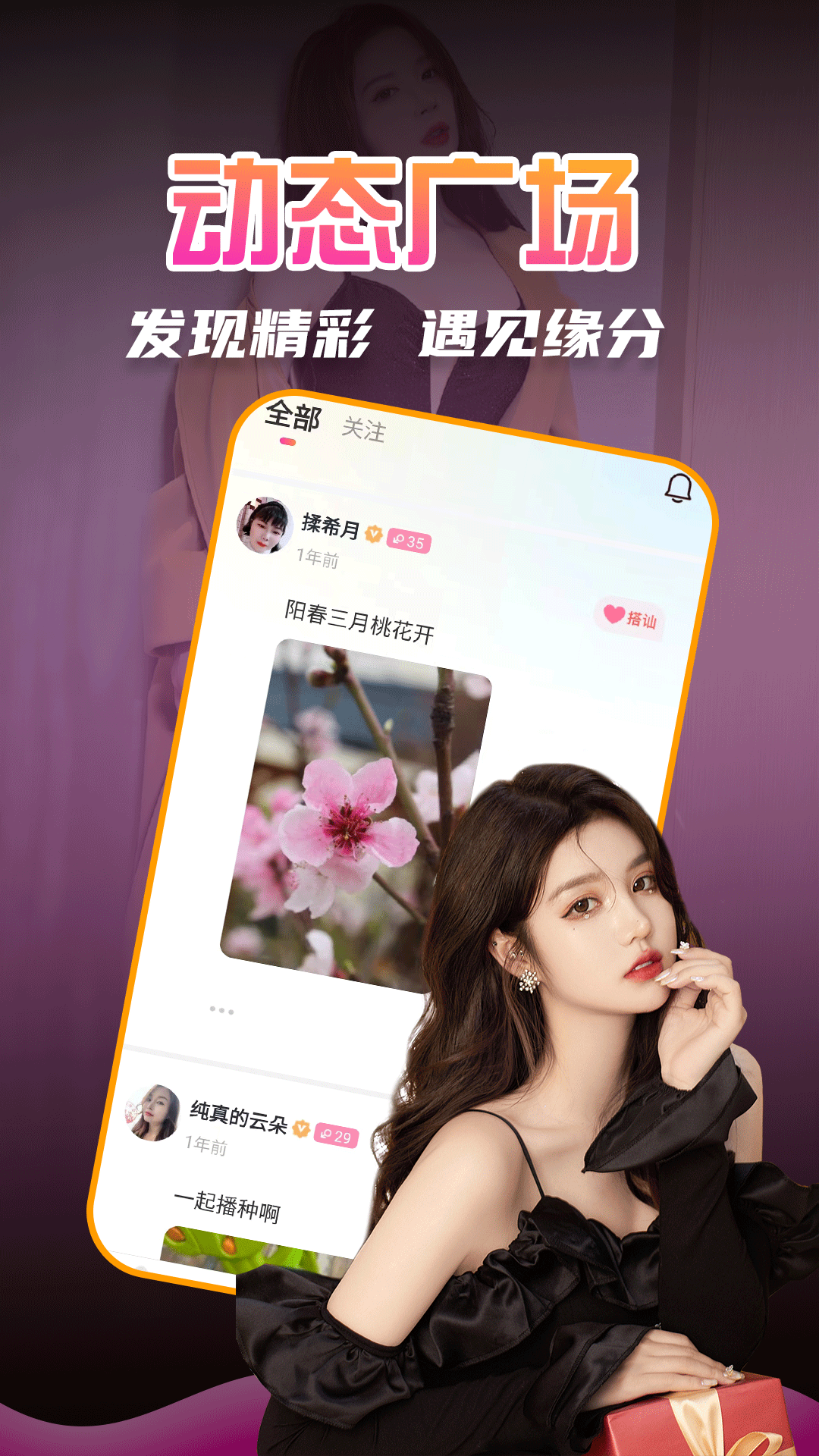 探探同城陌爱约聊截图