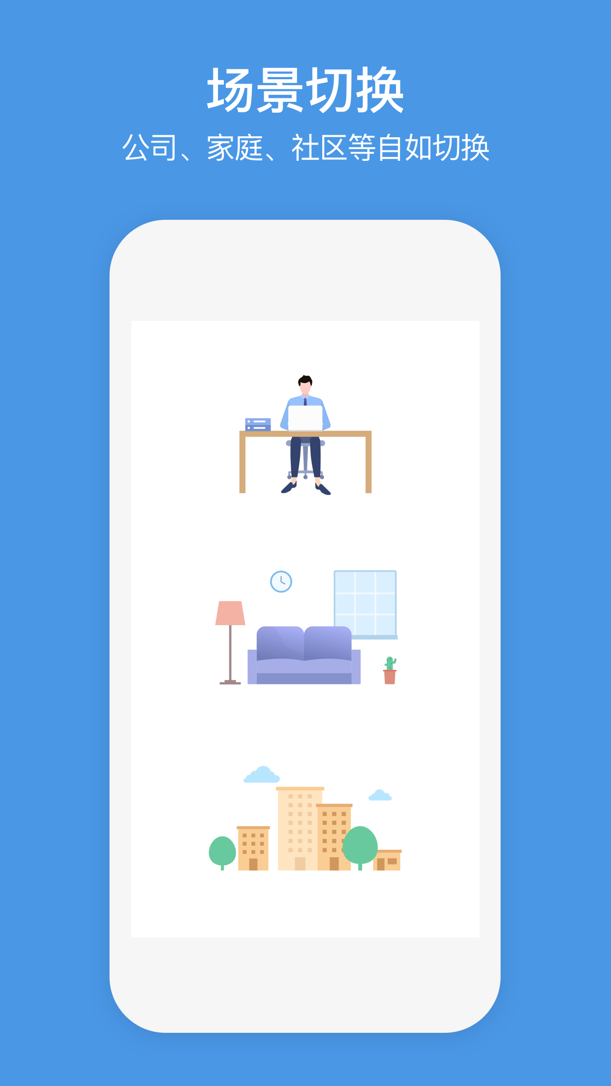 萤石商业智居截图