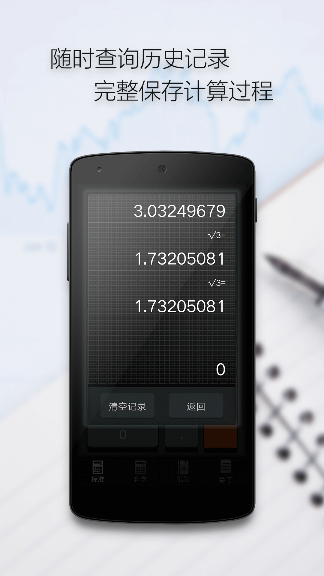 多多计算器截图