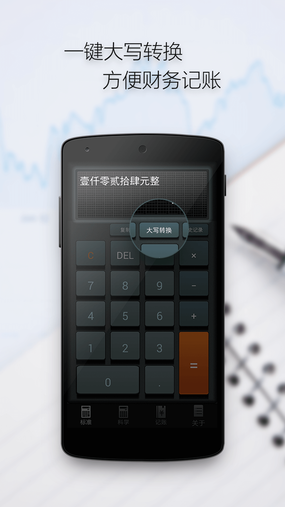 多多计算器截图