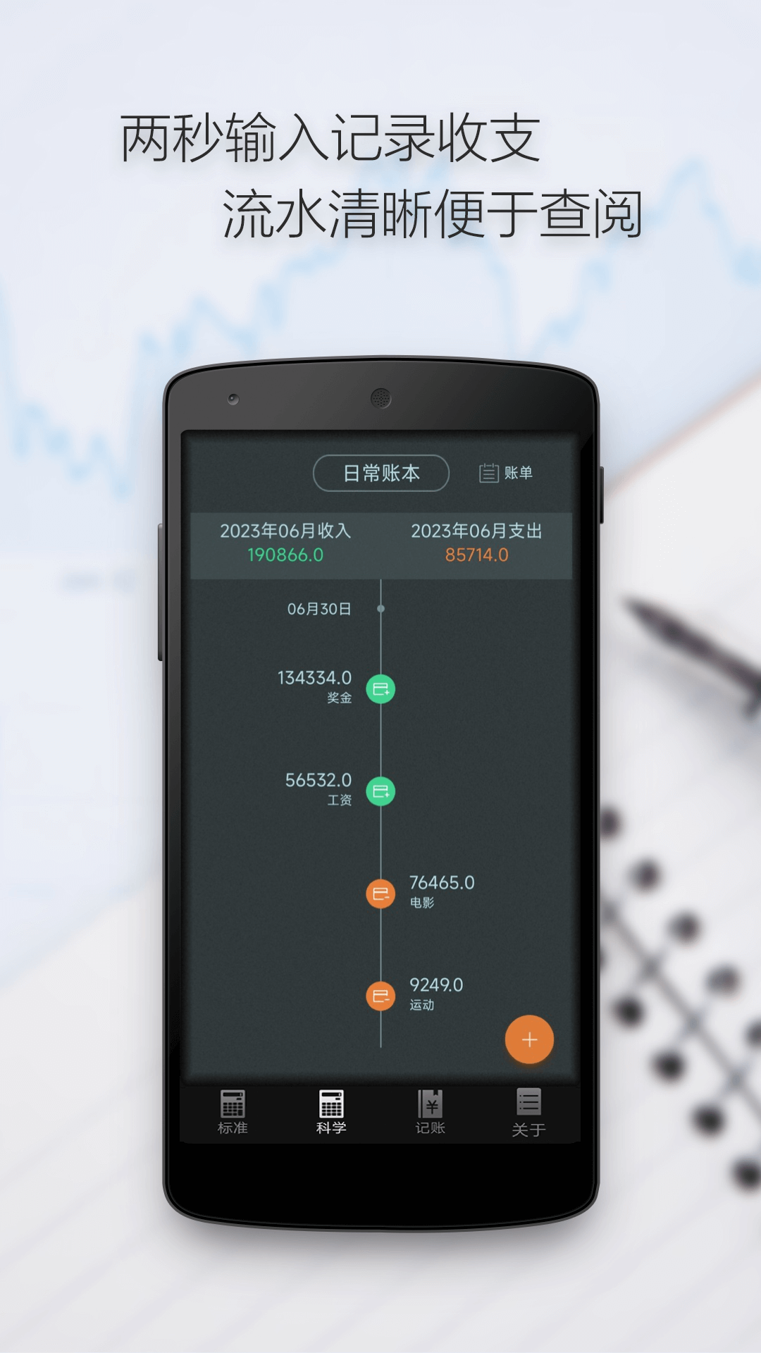 多多计算器截图
