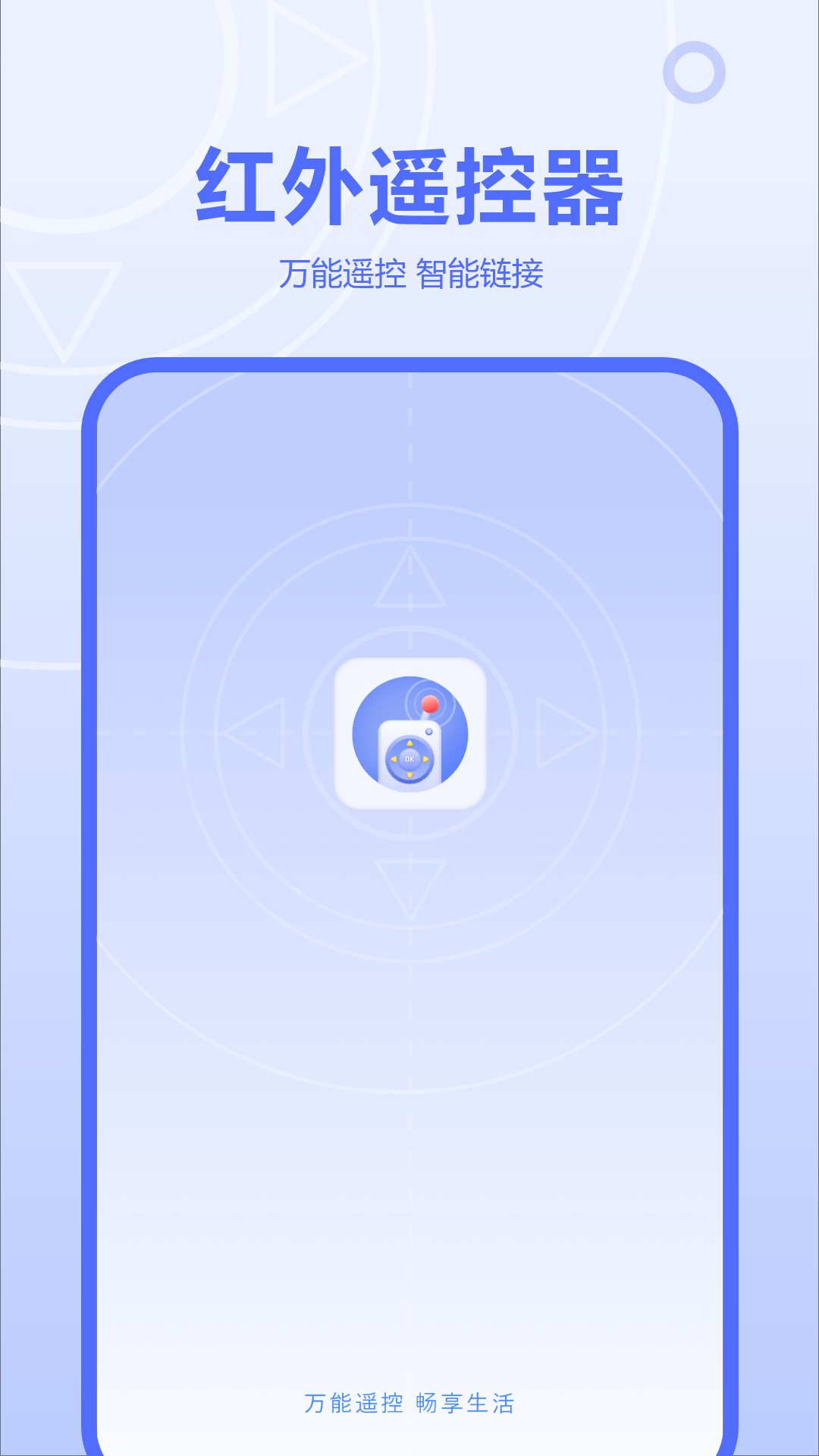 红外线遥控器截图