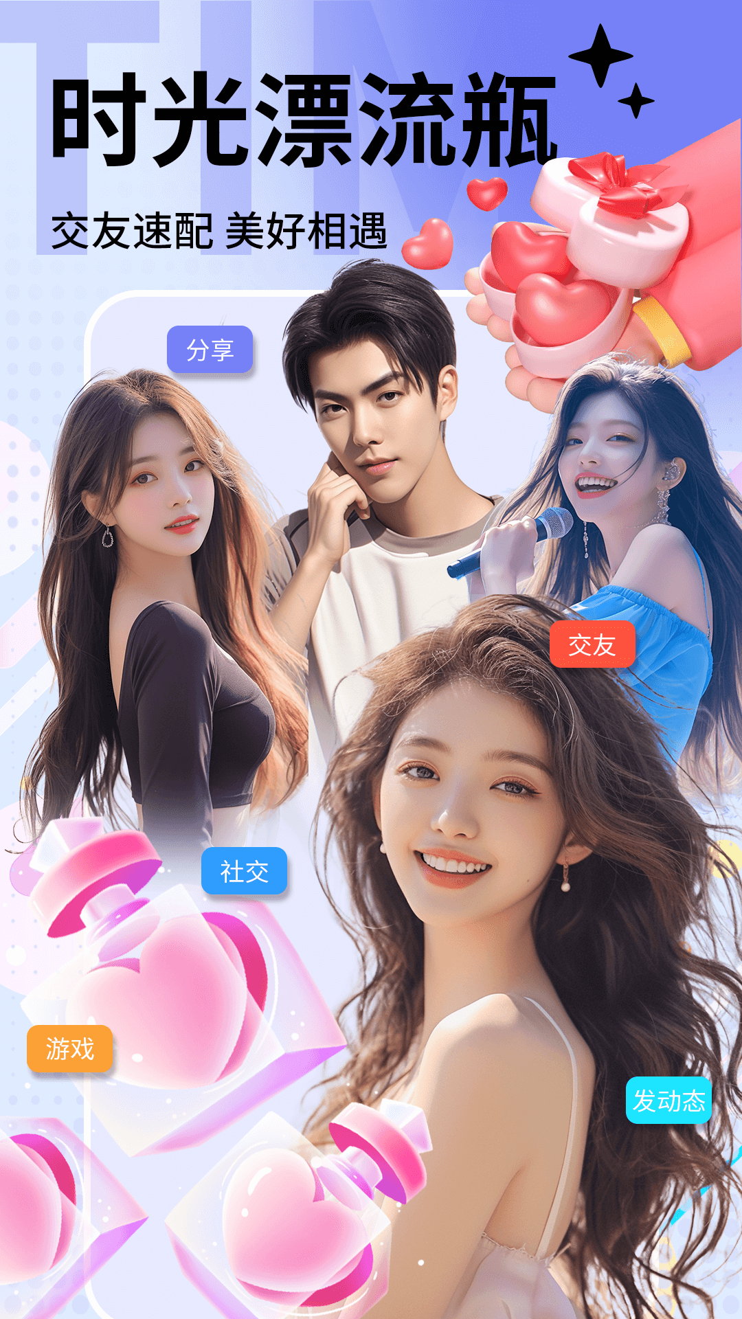 时光漂流瓶截图