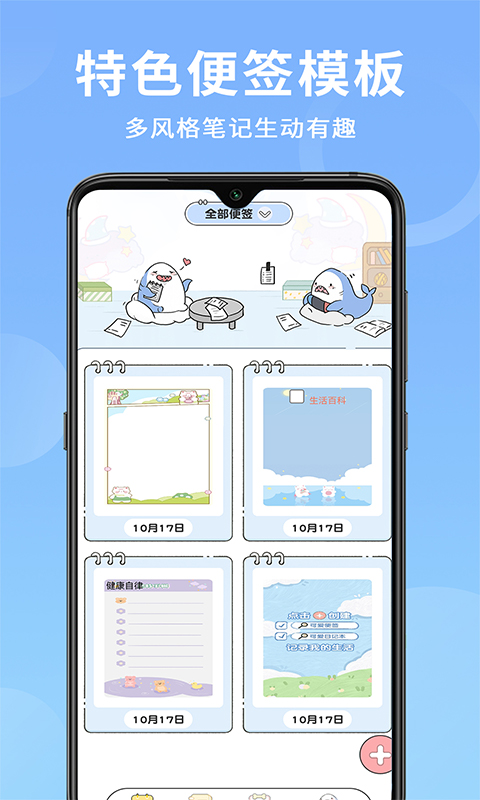 便签日记截图