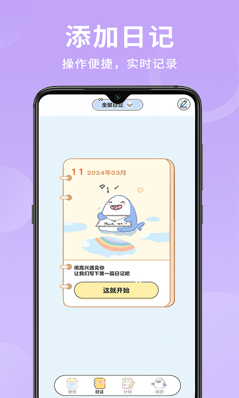 便签日记截图