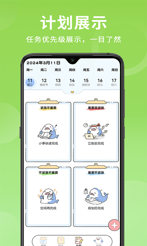 便签日记截图