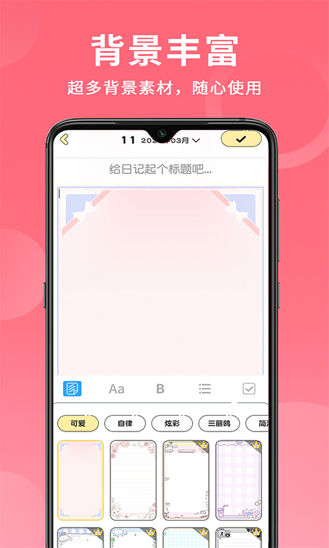便签日记截图