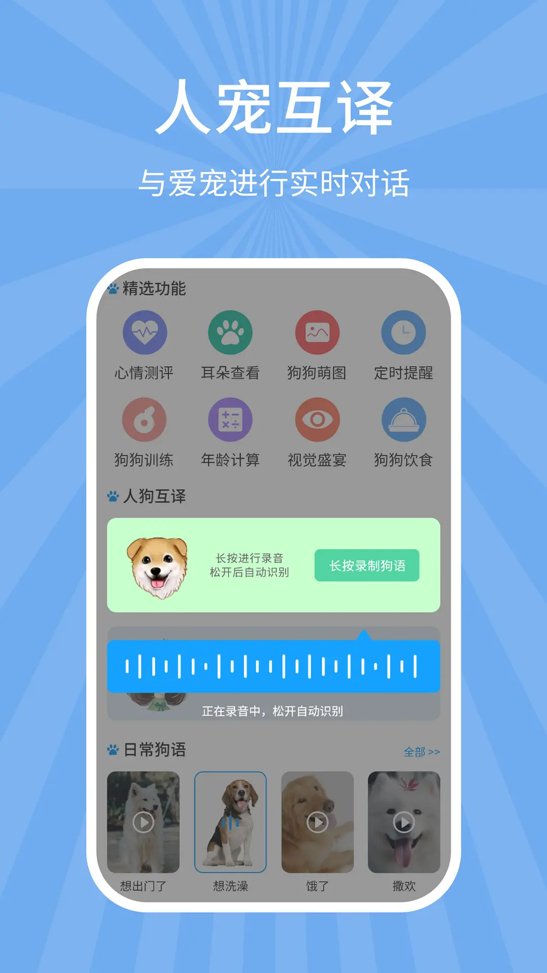 狗猫翻译器截图