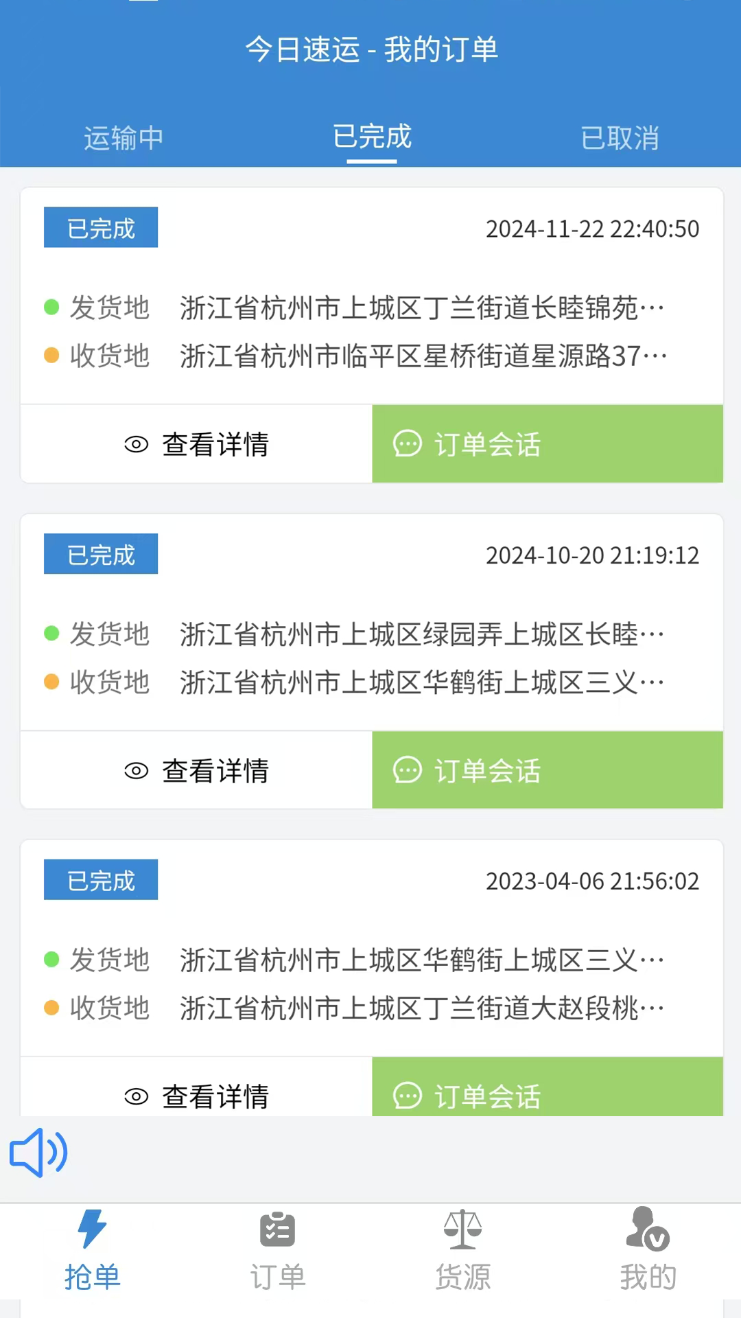 今日速运司机端截图