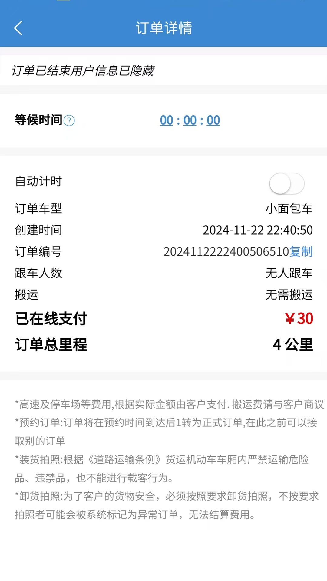 今日速运司机端截图