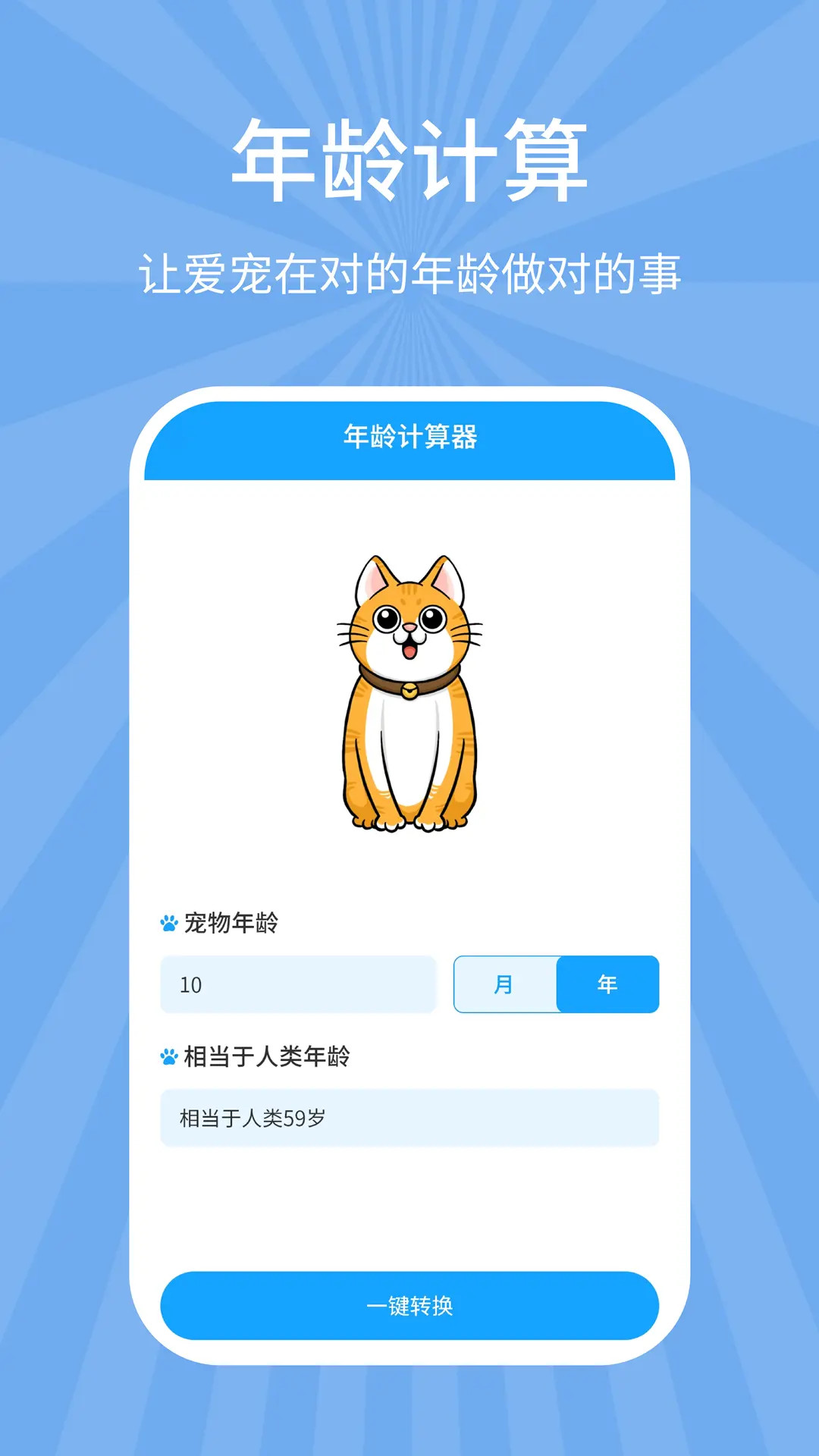 狗猫翻译器截图