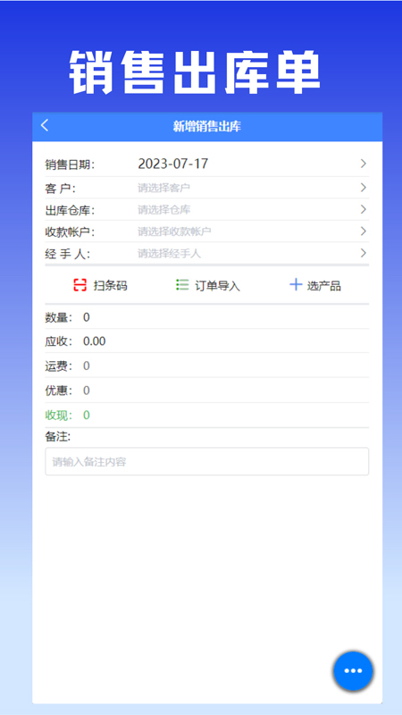 易特进销存截图