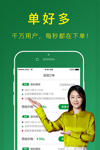 搬运帮司机端截图